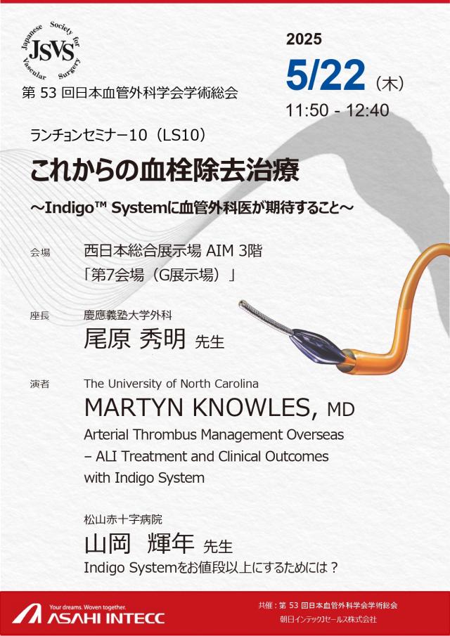 第53回日本血管外科学会学術総（JSVS）